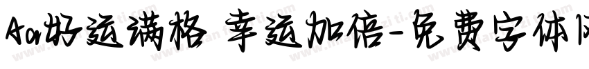 Aa好运满格 幸运加倍字体转换